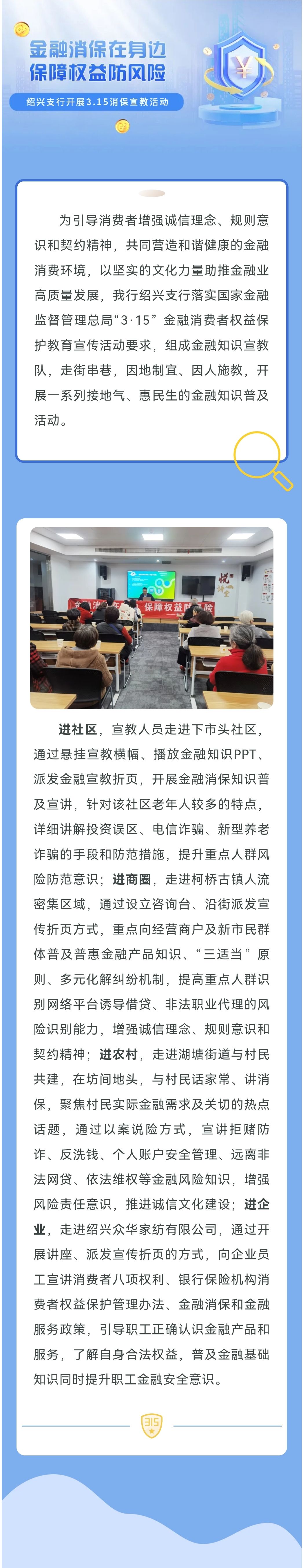 “金融消保在身边 保障权益防风险” 绍兴支行开展3.15消保宣教活动